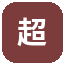国家超算互联网